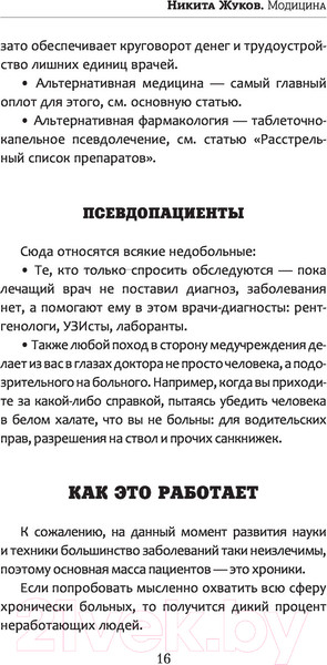 Изображение товара Книга АСТ Модицина: Encyclopedia Pathologica (Жуков Н.Э.)