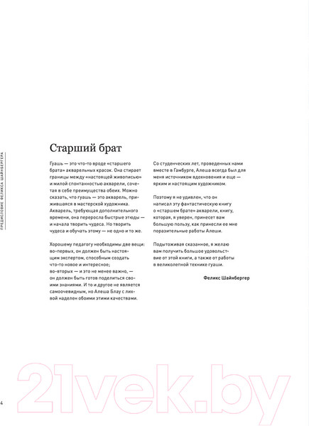 Изображение товара Книга Эксмо Необыкновенная обыкновенная гуашь (Блау А.)