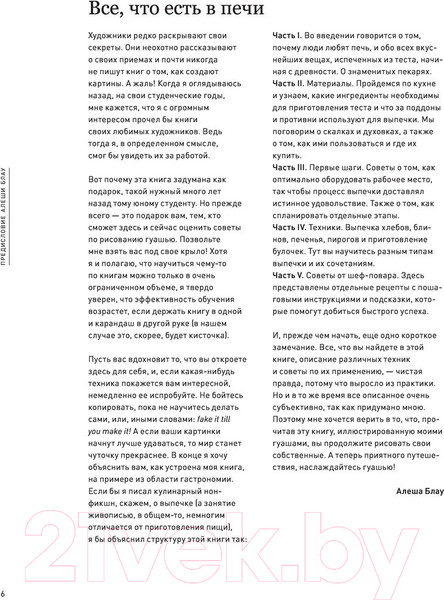 Изображение товара Книга Эксмо Необыкновенная обыкновенная гуашь (Блау А.)