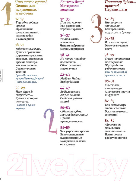 Изображение товара Книга Эксмо Необыкновенная обыкновенная гуашь (Блау А.)