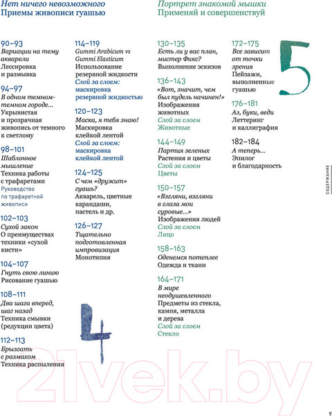 Изображение товара Книга Эксмо Необыкновенная обыкновенная гуашь (Блау А.)