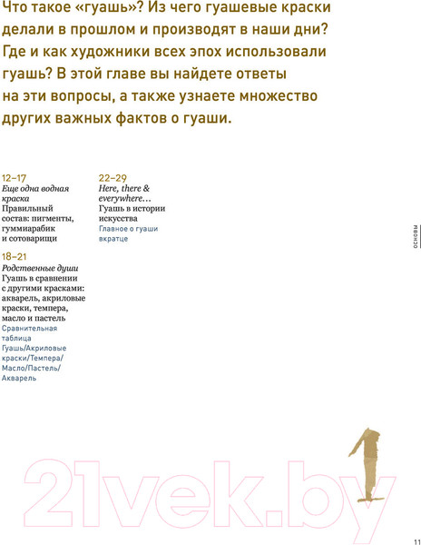 Изображение товара Книга Эксмо Необыкновенная обыкновенная гуашь (Блау А.)