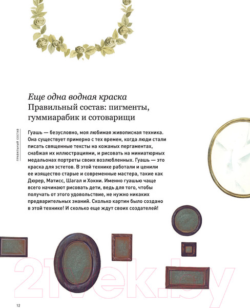 Изображение товара Книга Эксмо Необыкновенная обыкновенная гуашь (Блау А.)