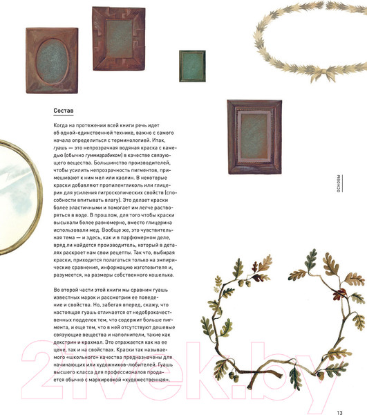 Изображение товара Книга Эксмо Необыкновенная обыкновенная гуашь (Блау А.)