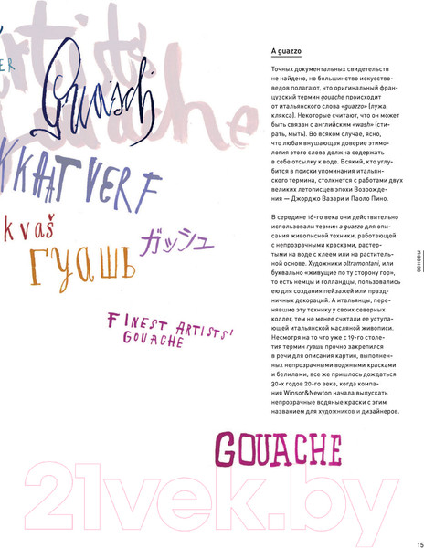 Изображение товара Книга Эксмо Необыкновенная обыкновенная гуашь (Блау А.)