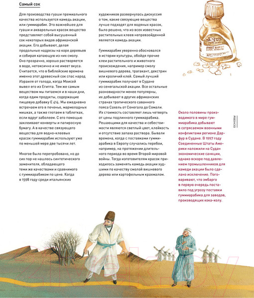 Изображение товара Книга Эксмо Необыкновенная обыкновенная гуашь (Блау А.)