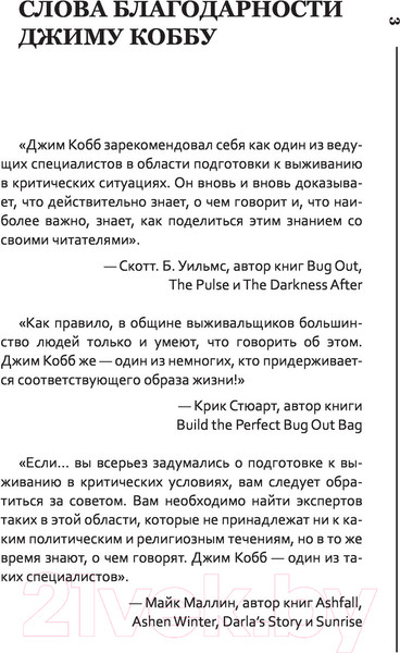 Изображение товара Книга АСТ Правила выживания в критических ситуациях (Кобб Д.)