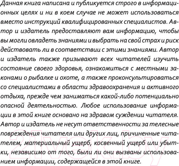 Изображение товара Книга АСТ Правила выживания в критических ситуациях (Кобб Д.)