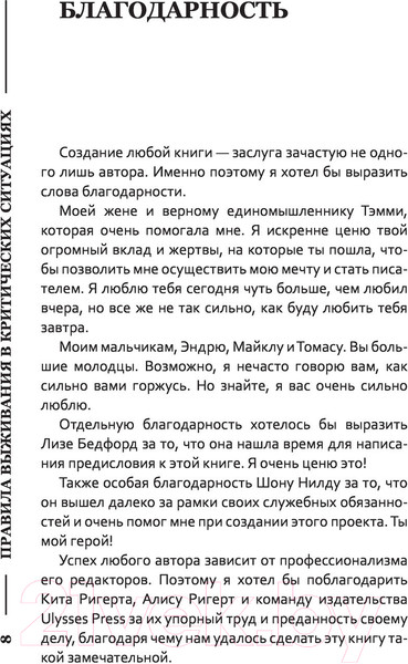 Изображение товара Книга АСТ Правила выживания в критических ситуациях (Кобб Д.)