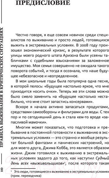 Изображение товара Книга АСТ Правила выживания в критических ситуациях (Кобб Д.)