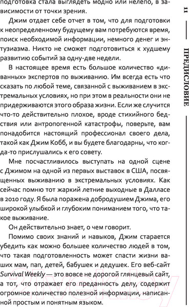 Изображение товара Книга АСТ Правила выживания в критических ситуациях (Кобб Д.)