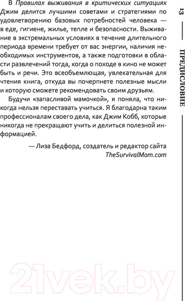 Изображение товара Книга АСТ Правила выживания в критических ситуациях (Кобб Д.)