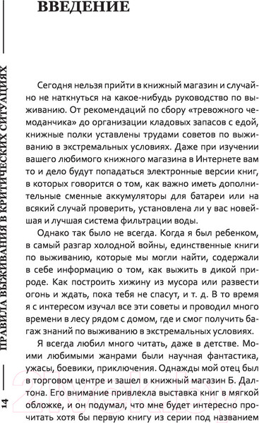 Изображение товара Книга АСТ Правила выживания в критических ситуациях (Кобб Д.)