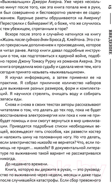 Изображение товара Книга АСТ Правила выживания в критических ситуациях (Кобб Д.)