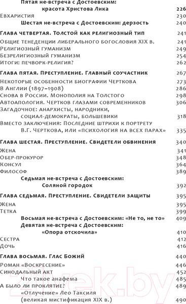 Изображение товара Книга Эксмо Лев Толстой. Пророк без чести. Комплект 1