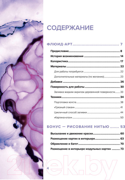 Изображение товара Книга Эксмо Флюид-арт. Жидкий акрил. Эпоксидная смола. Спиртовые чернила (Гаврилова Е.)