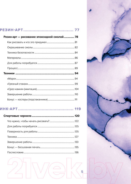 Изображение товара Книга Эксмо Флюид-арт. Жидкий акрил. Эпоксидная смола. Спиртовые чернила (Гаврилова Е.)