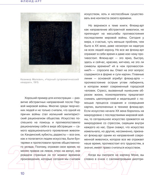 Изображение товара Книга Эксмо Флюид-арт. Жидкий акрил. Эпоксидная смола. Спиртовые чернила (Гаврилова Е.)