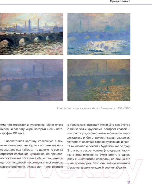 Изображение товара Книга Эксмо Флюид-арт. Жидкий акрил. Эпоксидная смола. Спиртовые чернила (Гаврилова Е.)