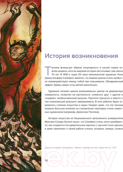 Изображение товара Книга Эксмо Флюид-арт. Жидкий акрил. Эпоксидная смола. Спиртовые чернила (Гаврилова Е.)