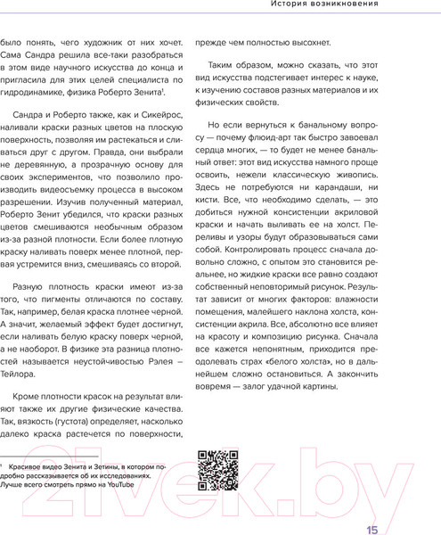 Изображение товара Книга Эксмо Флюид-арт. Жидкий акрил. Эпоксидная смола. Спиртовые чернила (Гаврилова Е.)