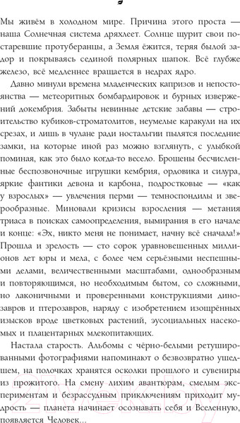 Изображение товара Книга Эксмо Палеонтология антрополога. Том 3. Кайнозой (Дробышевский С.В.)