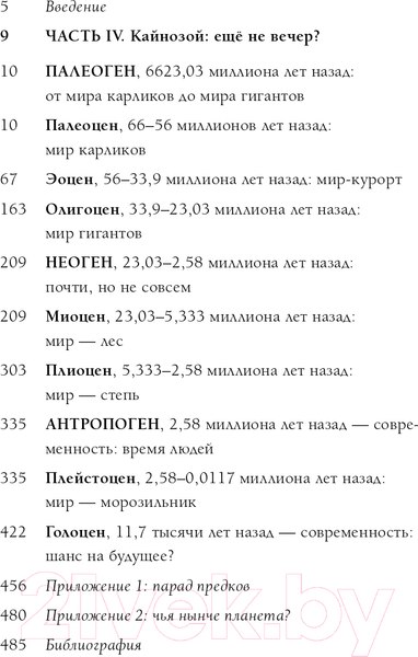 Изображение товара Книга Эксмо Палеонтология антрополога. Том 3. Кайнозой (Дробышевский С.В.)