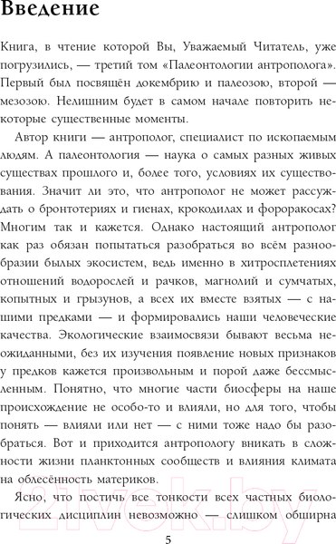 Изображение товара Книга Эксмо Палеонтология антрополога. Том 3. Кайнозой (Дробышевский С.В.)