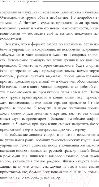 Изображение товара Книга Эксмо Палеонтология антрополога. Том 3. Кайнозой (Дробышевский С.В.)