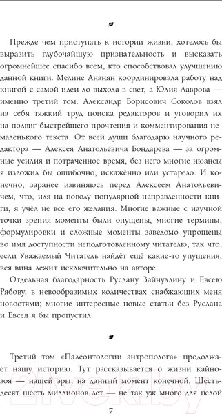 Изображение товара Книга Эксмо Палеонтология антрополога. Том 3. Кайнозой (Дробышевский С.В.)