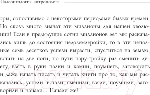 Изображение товара Книга Эксмо Палеонтология антрополога. Том 3. Кайнозой (Дробышевский С.В.)