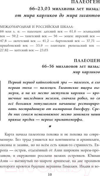 Изображение товара Книга Эксмо Палеонтология антрополога. Том 3. Кайнозой (Дробышевский С.В.)