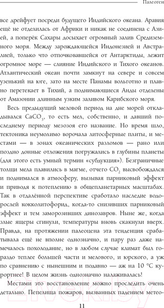 Изображение товара Книга Эксмо Палеонтология антрополога. Том 3. Кайнозой (Дробышевский С.В.)