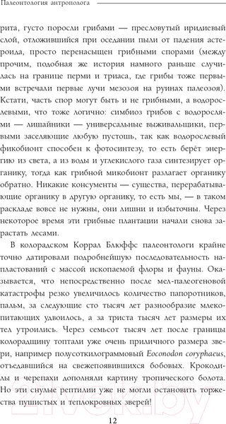 Изображение товара Книга Эксмо Палеонтология антрополога. Том 3. Кайнозой (Дробышевский С.В.)