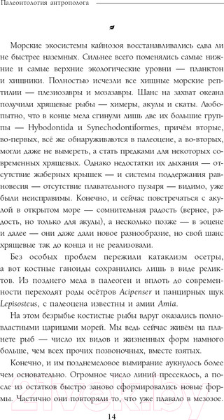Изображение товара Книга Эксмо Палеонтология антрополога. Том 3. Кайнозой (Дробышевский С.В.)