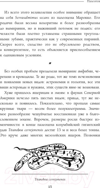 Изображение товара Книга Эксмо Палеонтология антрополога. Том 3. Кайнозой (Дробышевский С.В.)