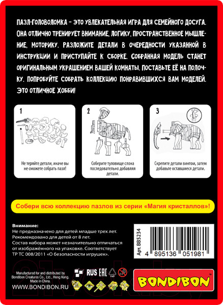 Изображение товара 3D-пазл Bondibon Слон / ВВ5234