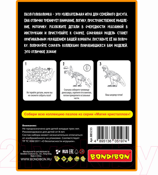 Изображение товара 3D-пазл Bondibon Динозавр / ВВ5233