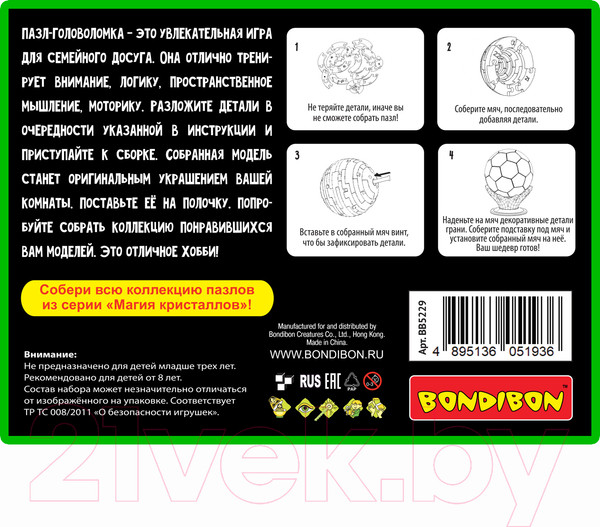 Изображение товара 3D-пазл Bondibon Мяч / ВВ5229