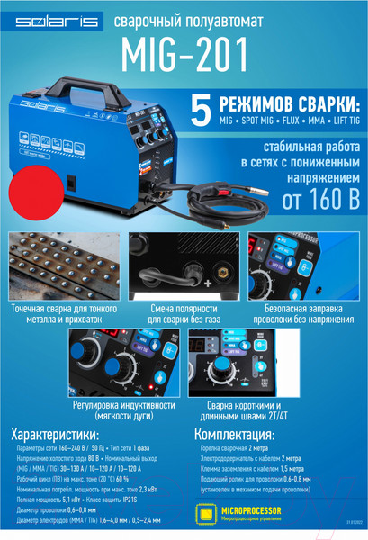 Изображение товара Полуавтомат сварочный Solaris MIG-201