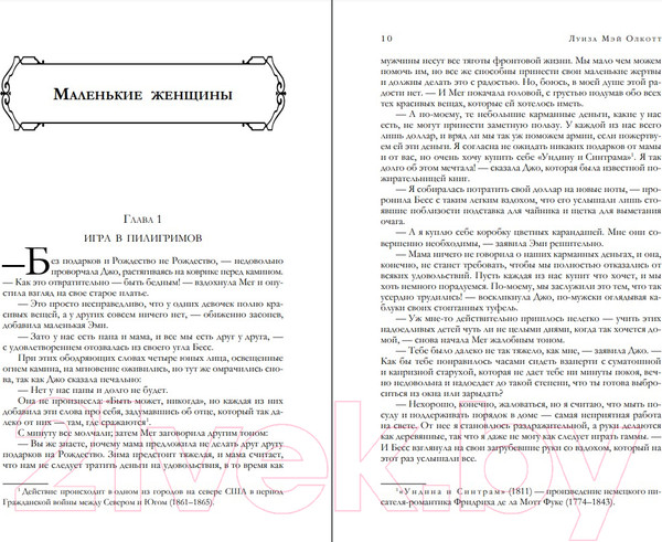 Изображение товара Книга Эксмо Все истории о маленьких женщинах и маленьких мужчинах (Олкотт)