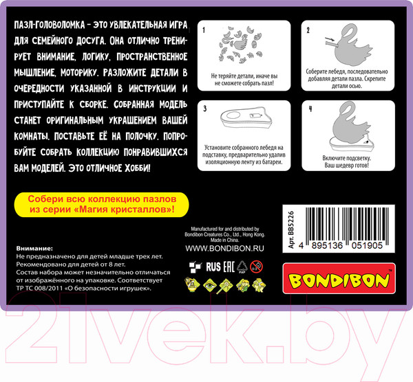 Изображение товара 3D-пазл Bondibon Лебедь / ВВ5226