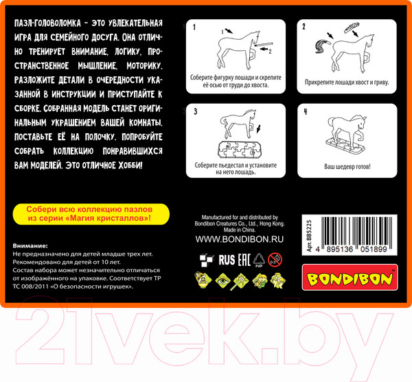 Изображение товара 3D-пазл Bondibon Лошадь / ВВ5225