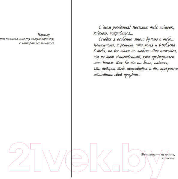 Изображение товара Книга Иностранка Последнее письмо от твоего любимого (Мойес Дж.)