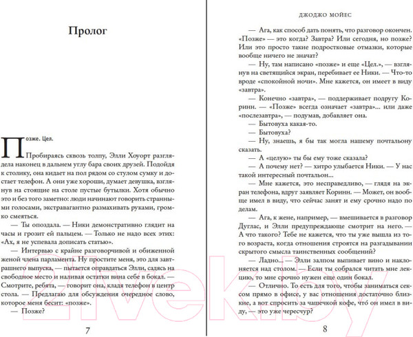 Изображение товара Книга Иностранка Последнее письмо от твоего любимого (Мойес Дж.)