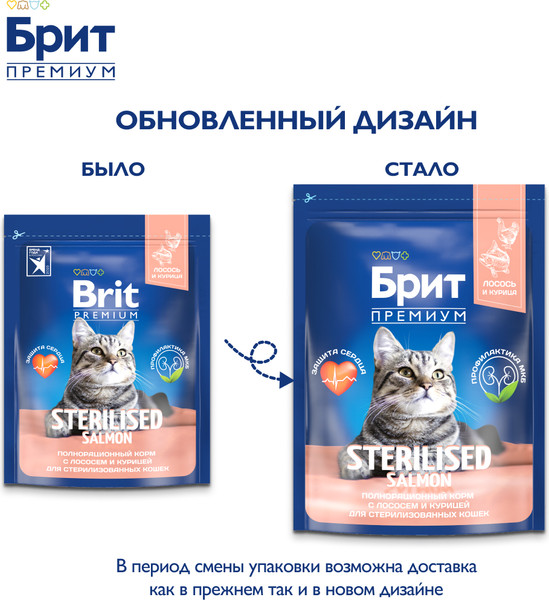 Изображение товара Сухой корм для кошек Brit Premium Cat Sterilized Salmon&Chicken / 5049356 (400г)