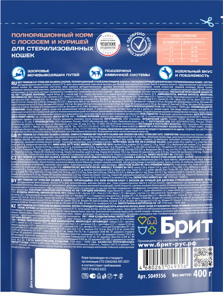 Изображение товара Сухой корм для кошек Brit Premium Cat Sterilized Salmon&Chicken / 5049356 (400г)