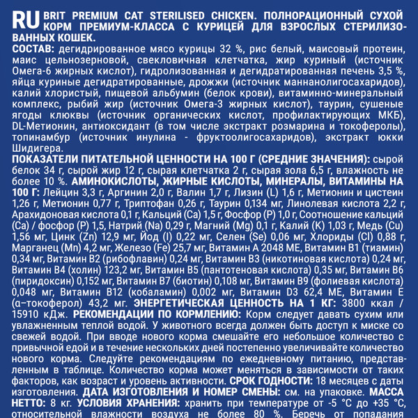 Изображение товара Сухой корм для кошек Brit Premium Cat Sterilized Chicken / 5049592 (8кг)