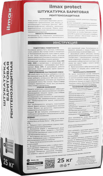 Изображение товара Штукатурка выравнивающая ilmax Protect Цементная баритовая (25кг)