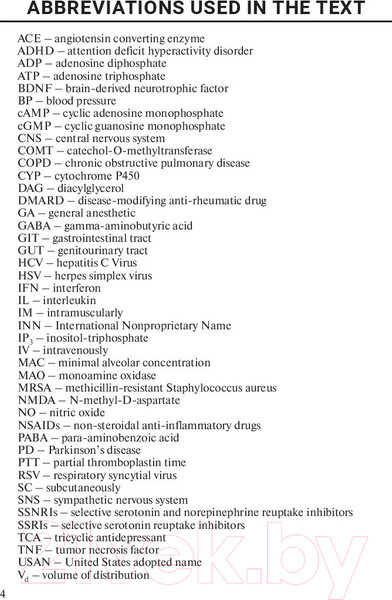 Изображение товара Книга Вышэйшая школа Основы фармакологии (Козловский В. и др.)